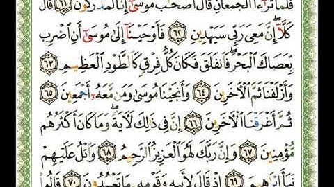 سورة الشعراء 26 - 114 ناصر القطامي - قراءة مرتلة