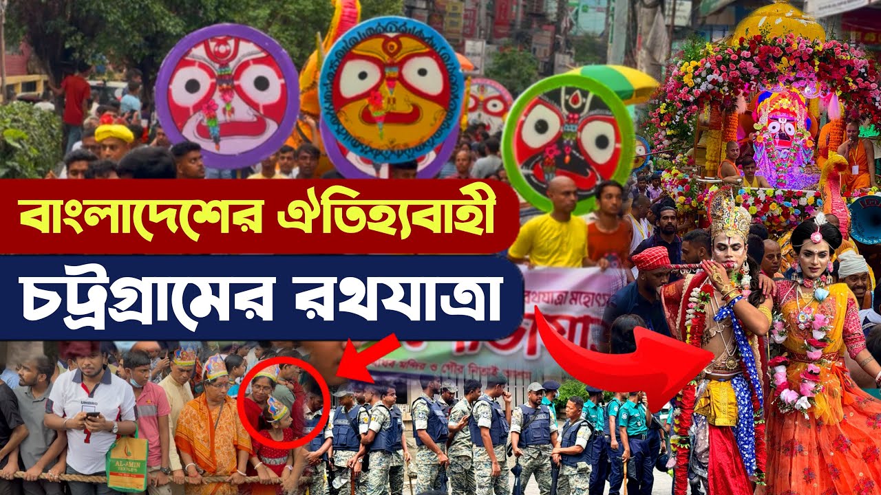 বাংলাদেশের চট্রগ্রামের রথযাত্রায় অবাক করা দৃশ্য - Rathyatra Iskcon Prabartak Nandakanan Chattagram