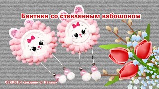 Зайка из помпонов / Резиночки для малышек / Kanzashi / rabbit bow