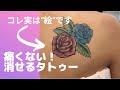痛くない！消せるタトゥーの作り方【Fake Tattoo】