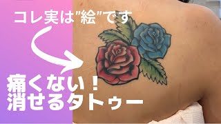 痛くない！消せるタトゥーの作り方【Fake Tattoo】