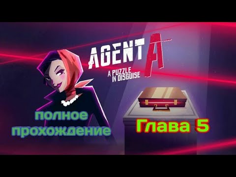 Видео: Прохождение игры Agent A/Агент А на русском. Глава 5