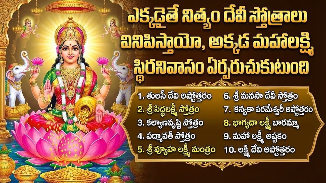 Most Powerful Devi Stotrams Jukebox | Non-Stop Telugu Devotional Songs | Ammavari Patalu