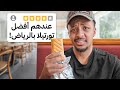 قيمت أفضل البوفيات بالرياض حي السويدي قيمت أفضل البوفيات بالرياض حي السويدي