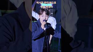 무대아래 객석으로 내려온 #박서진1mm. 영접. 오늘 계탓어요