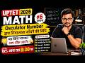 UPTET 2026 Maths | यह ट्रिक जानकर बड़ी से बड़ी संख्या की Divisibility सेकंडों में निकालेंगे!