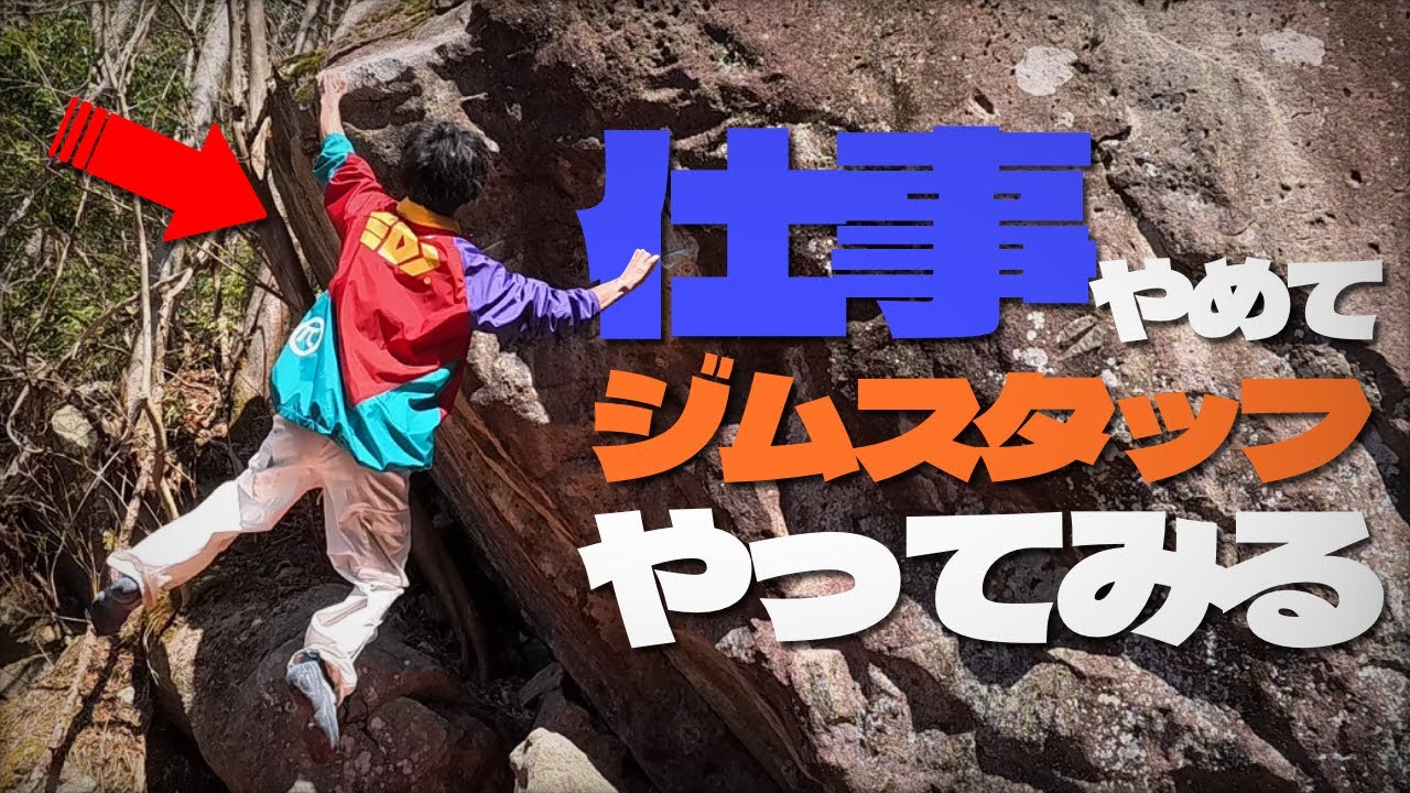 I Quit My Job to Build a Bouldering Gym (I'm Crazy) - YouTube