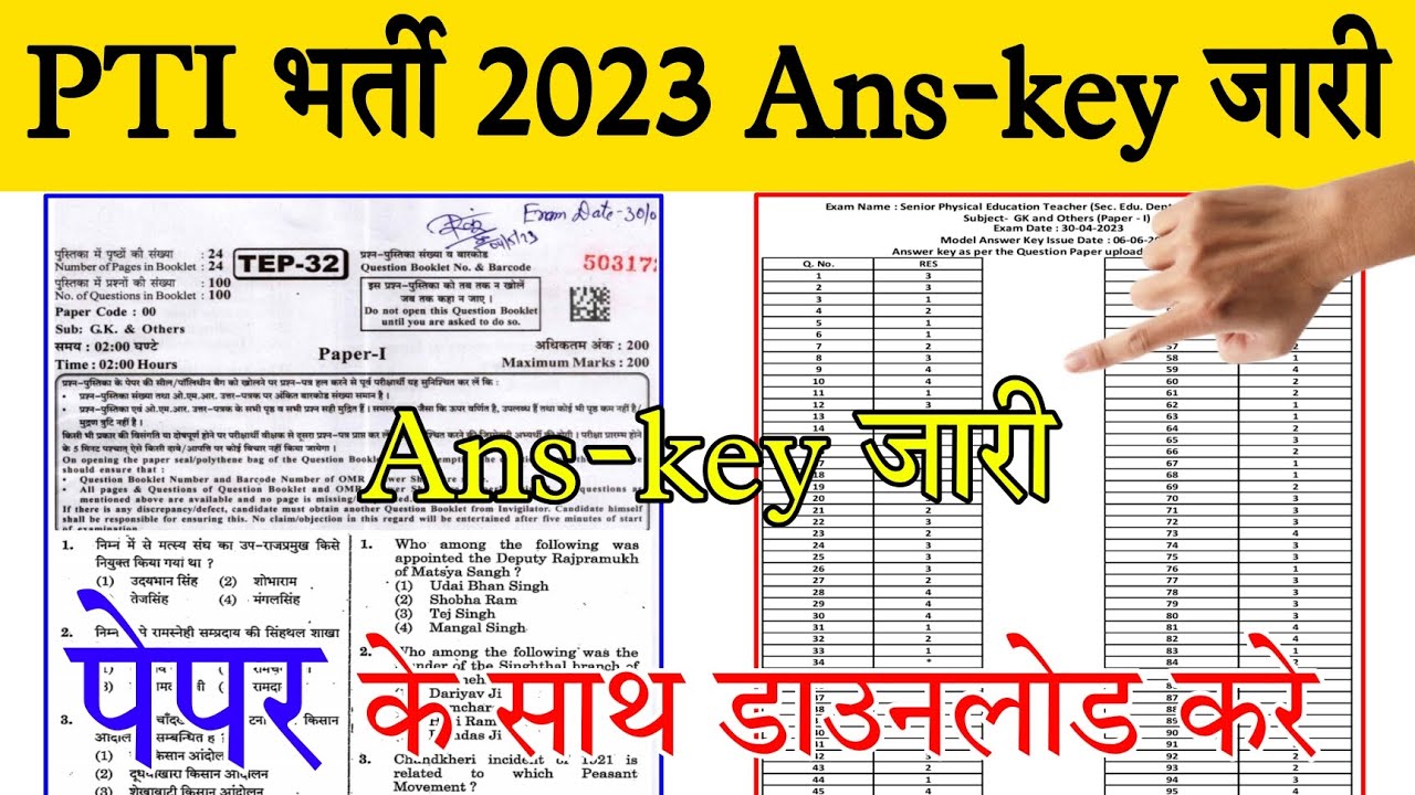 pti answer key 2023 // rpsc pti latest update // 