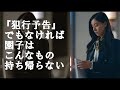 【良いこと悪いこと】『犯行予告』第6話後考察「キング達には会いたくない」#間宮祥太朗#新木優子 #森本慎太郎#松井#秋谷郁甫#木村昴 #藤間爽子#良いこと悪いこと#考察#サイコカウンセラーボブ