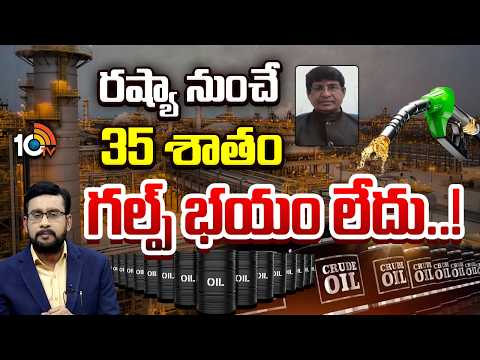 భారత్‎లో పెట్రోల్ ధర ఏం కాబోతోంది: మేజర్ శ్రీనివాస్ | Major Srinivas On Crude Price Hikes | 10TV - 10TVNEWSTELUGU