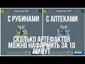 Сколько артефактов можно нафармить за 10 минут в игре Zombix Online(Зомбикс Онлайн)