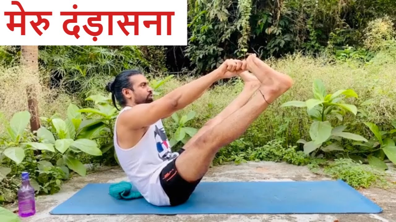 मेरु दंड़ासना meru dandasana best yoga for thigh best yoga for