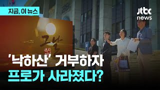 '한가인 대신 조수빈'? 낙하산 MC설 진통…KBS PD협회 긴급 기자회견｜지금 이 뉴스