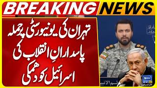 Tehran University Attack Shocks Iran  Irgc Issues Serious Threat To Israel  Breaking News