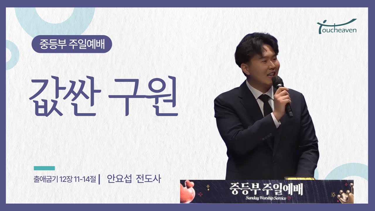 [선한목자교회 청소년국 중등부] 2026년 1월 18일 라이브 워십