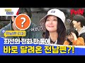 [전남편 티저] 전남편?!💥희선의 러브스토리 기대MAX🤣 #밥이나한잔해 EP.0