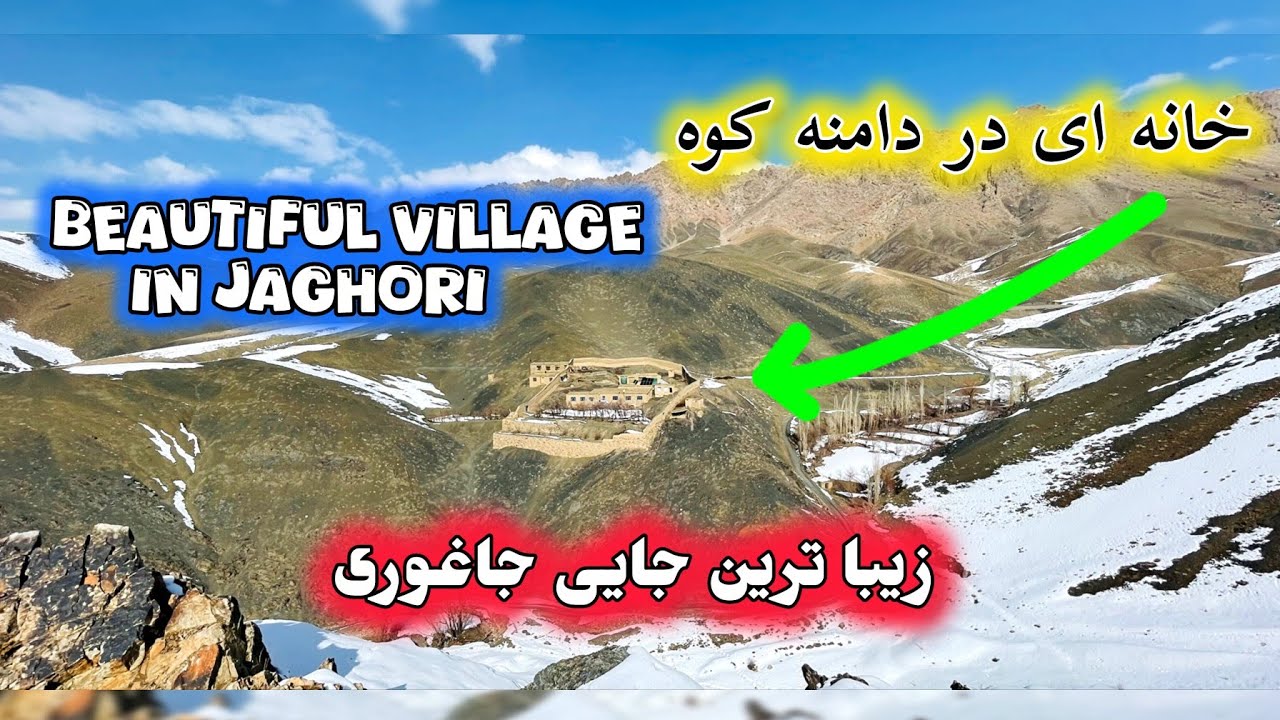 😘زیبا ترین جایی جاغوری🏘خانه ای در دل کوها🏔Beautiful Village in jaghori