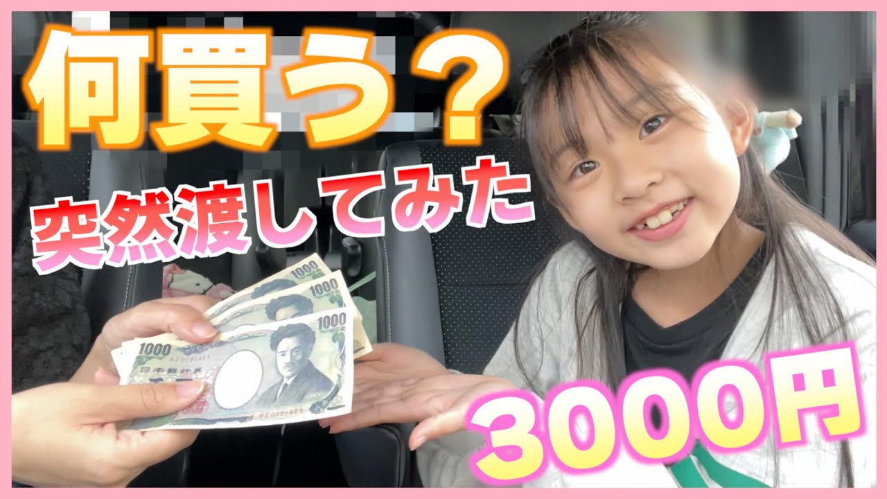 お昼代込み！ミッション付きで3000円以内でショッピングモールで何を買う？