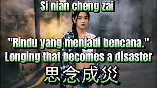 思念成災🎵演唱🎵老闆（超好聽）cover🎵Si nian cheng zai