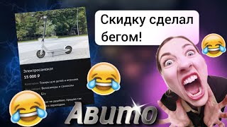 Выставил дорогой электросамокат по низкой цене и вот что вышло...