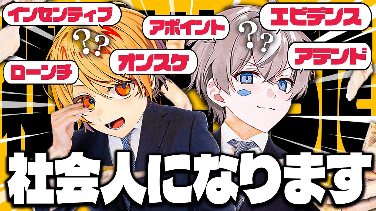 【無理】引きこもりニートがビジネス用語クイズをしたら面白すぎたｗｗｗ【こくびび】