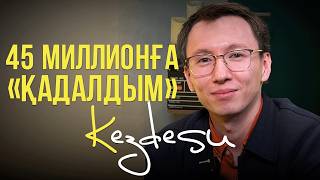 видео: Интим-хаттар, билет сату мен 45 миллион қарыз / Олжас Еспановпен Kezdesu картинка: Интим-хаттар, билет сату мен 45 миллион қарыз / Олжас Еспановпен Kezdesu