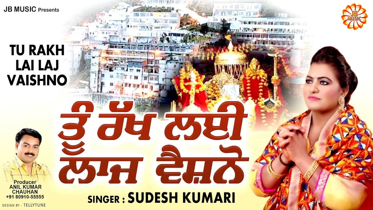 Tu Rakh Lai Laaj Vaishno || Maiya Di Chonki  || New Bhajan 2024 || JB Music