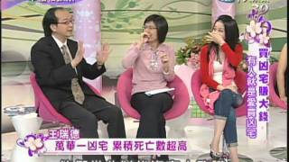 12/05幸福相談所　買兇宅賺大錢part4
