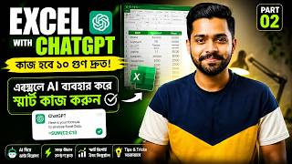 Excel এ ChatGPT! 😱 কীভাবে ব্যবহার করবেন  Excel AI Tutorial Bangla