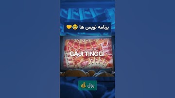 شما هم همینطور؟ 😂😂 #php #programminglanguage #برنامه_نویسی #coding #meme #javascript #code #chatgpt