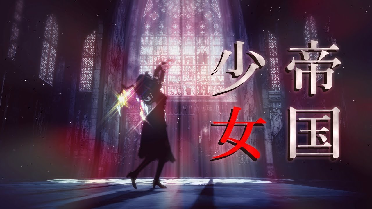 【東方MMD】帝国少女/Imperial Girl【フランドール･スカーレット】