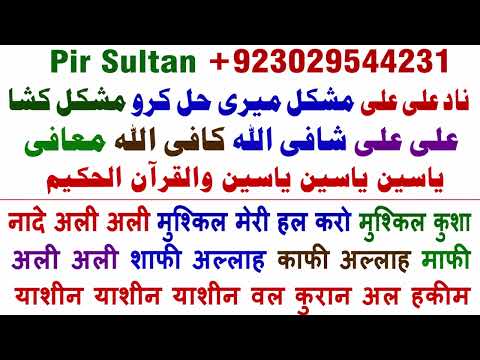 Har Bandish Kholne Ka Mondra | Bandish Khatam Karne Ka Mujarab Amal | Dr Pir Sultan