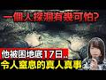 【真實洞穴悲劇】被困地底17天、最後活生生..點解萬人圍觀卻無人能救? #廣東話