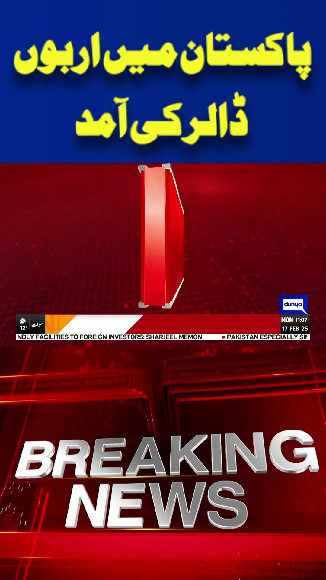 Billions of Dollars Coming into Pakistan | World Bank | PM Shehbaz Sharif | Dunya News #shorts