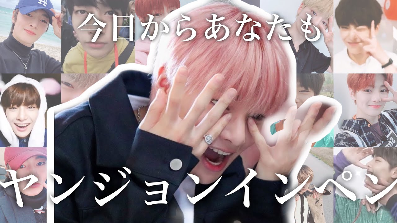 僕の名前はヤンジョンイン [Stray Kids/스트레이키즈/スキズ/I.N
