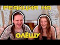 Я готовил по рецепту, а получилось вот это | РЕАКЦИЯ НА @Олёша |