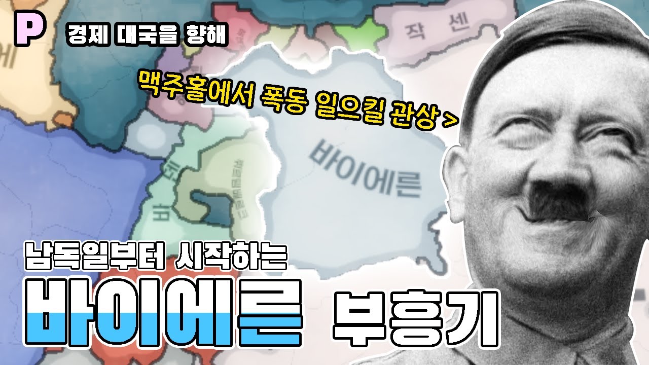 바이에른 부흥기 | 2025.07.18 (상)