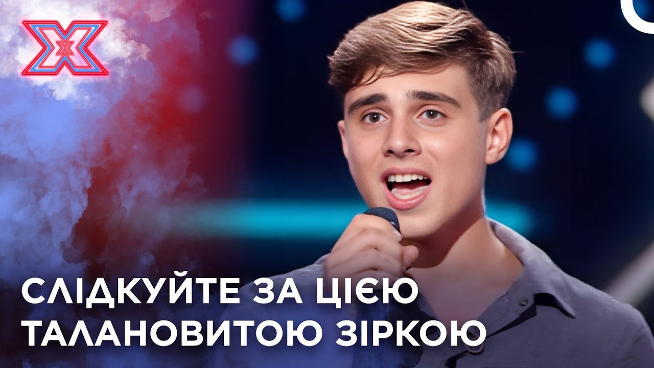 Цей молодий голос візьме вас в емоційну подорож | Х-Фактор Україна