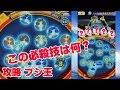 【ぷにぷに攻略】ブシ王 スコアアタック この必殺技は何？ 妖怪ウォッチ 実況 Yo-kai Watch Wibble Wobble