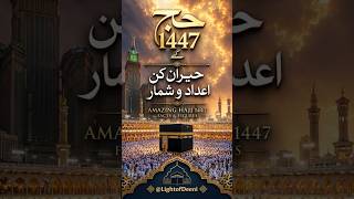 Amazing Hajj 1447 Facts & Figures 🕋 | #shorts #viral
