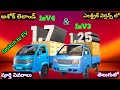 Ashok Leyland Switch IeV3 & IeV4 Full details in Telugu|| Switch IeV3 and IeV4