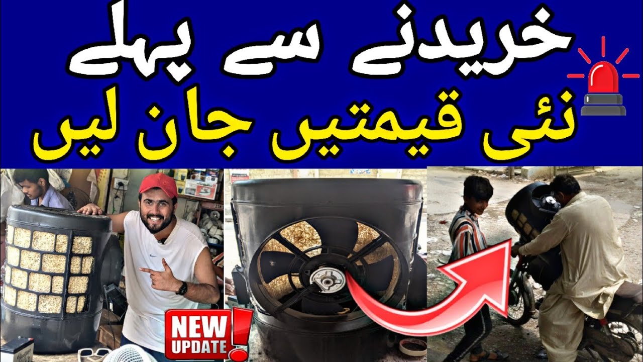 Solar room air cooler ki new price update Bhai jaan electronic Air