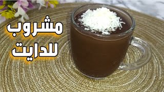 وصفات الكاكاو الساخن ميسون جار للجميع في قائمتك وصفة