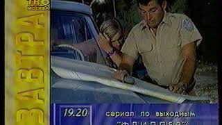 Программа передач + заставка канала (ТВ-6, 10.03.1996)