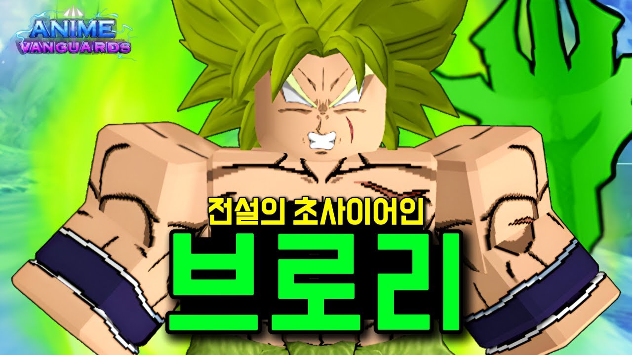 치명타 터질때마다 강해지는 브로리!? 얻는법&리뷰+코요테 스타크 리뷰 [애니메 뱅가드]