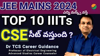 Top 10 IIITs for CSE Marks  Rank Required