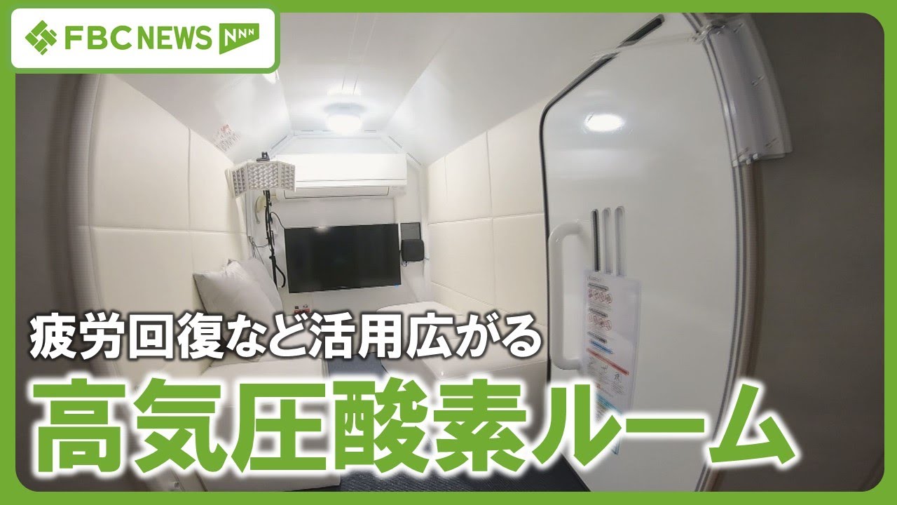 Oxygen Room] Athletes also use it to recover from fatigue. Relax