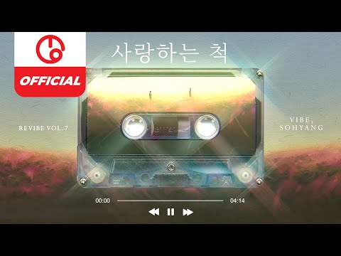 [MAJOR9 / REVIBE Vol.7] 바이브(VIBE), 소향(SOHYANG) '사랑하는 척(Lying)' [Instrumental]