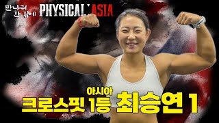 Download Lagu Choi Seung-yeon’s brutal routine stuns even \ MP3