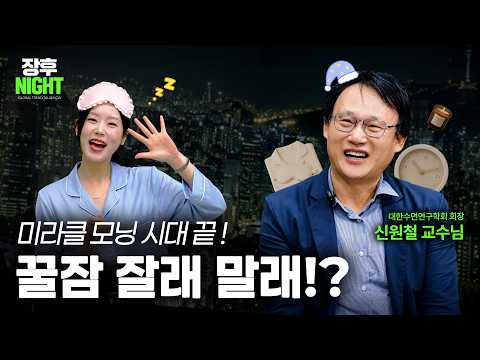 숙면을 위해 돈을 쓰는 시대 , 슬립맥싱! /신한투자증권